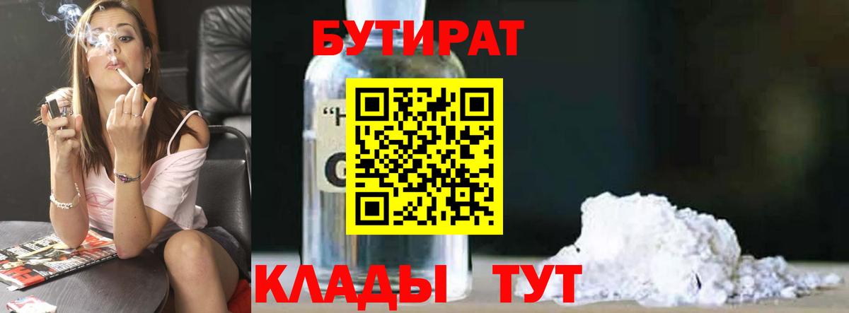 БУТИРАТ BDO 33% Москва