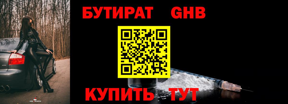 Бутират жидкий экстази  Бутират  Москва  Вход с VPN 
