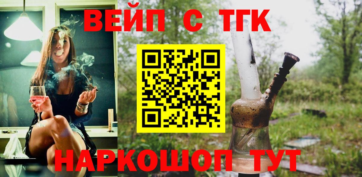 блэк спрут как войти  ТГК вейп  Дистиллят ТГК гашишное масло  Вход с VPN  Москва 